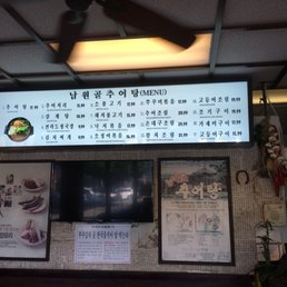 Nam Won Gol Restaurant menu 4